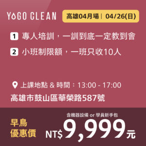 皺老闆的清潔課 - 高雄四月場<br>(贈機器設備或學員新手包，二擇一)