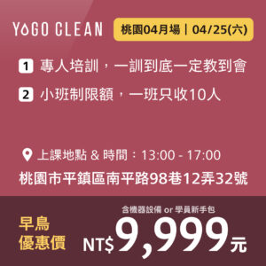 皺老闆的清潔課 - 桃園四月場<br>(贈機器設備或學員新手包，二擇一)