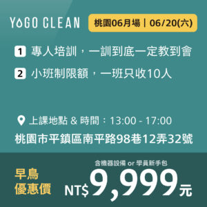 皺老闆的清潔課 - 桃園六月場<br>(贈機器設備或學員新手包，二擇一)
