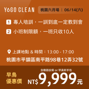 皺老闆的清潔課 - 桃園六月場<br>(贈機器設備或學員新手包，二擇一)