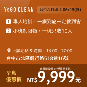 皺老闆的清潔課 - 台中六月場<br>(贈機器設備或學員新手包，二擇一)