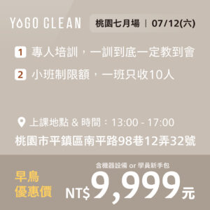 皺老闆的清潔課 - 桃園七月場<br>(贈機器設備或學員新手包，二擇一)