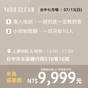 皺老闆的清潔課 - 台中七月場<br>(贈機器設備或學員新手包，二擇一)