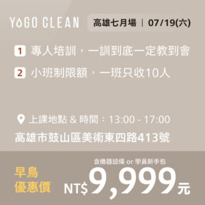 皺老闆的清潔課 - 高雄七月場<br>(贈機器設備或學員新手包，二擇一)