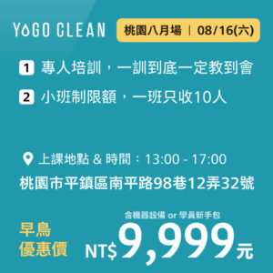 皺老闆的清潔課 - 桃園八月場<br>(贈機器設備或學員新手包，二擇一)已額滿停止招收