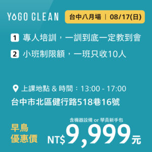 皺老闆的清潔課 - 台中八月場<br>(贈機器設備或學員新手包，二擇一) 已額滿停止招收